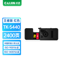 才进王者版适用京瓷TK-5440粉盒PA2100cx MA2100红色墨盒PA2100cwx碳粉MA2100cfx墨粉M