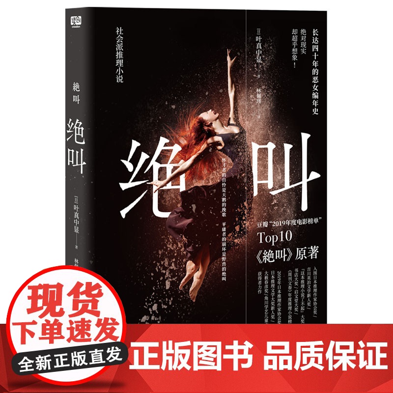 绝叫小说 叶真中显 罗翔长达四十年的恶女编年史 日本文学社会派推理小说 同名日剧原著侦探推理悬疑犯罪类心理破案小说书籍