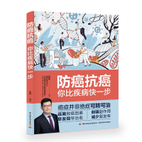 音像防癌抗癌:你比疾病快一步张凯
