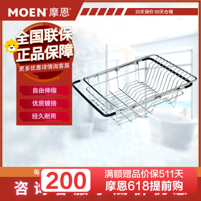  MOEN 摩恩 精致304不锈钢沥水篮洗菜篮23701优质厨房水槽配件 百搭可伸缩沥水篮