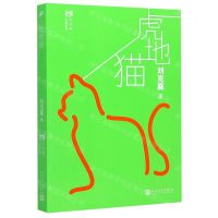[N]虎地猫/刘克襄动物故事-9787020142040
