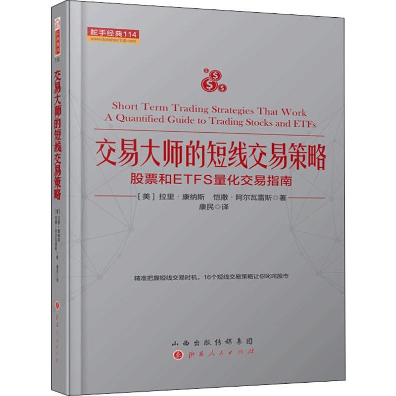 [M]交易大师的短线交易策略-9787203105046