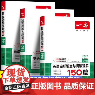 2026新一本初中英语完形填空与阅读理解150篇七八九年级 初中生一二三中考英语完形阅读理解专项训练书练习题册人教课外真