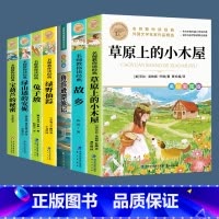 [全套7册]小学生课外阅读 [正版]彩图草原上的小木屋 三四五六年级课外书必读老师国际大奖儿童文学经典名著美绘版原著 中