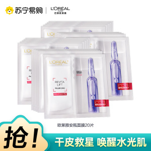 欧莱雅玻色因安瓶面膜玻尿酸补水保湿修护抗皱B5[片装]
