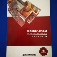 正版新书]室内设计cad基础易泱9787560586205