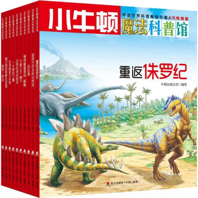 醉染图书小牛顿魔法科普馆AR特别版