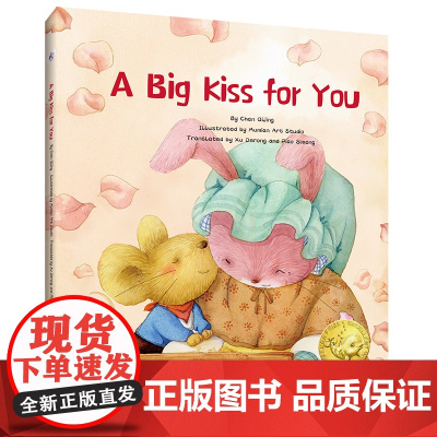 给你一个大大的吻(英文版)A Big Kiss for You