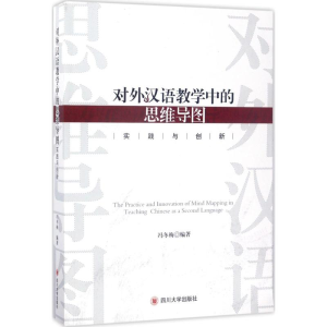 醉染图书对外汉语教学中的思维导图实践与创新9787569003581
