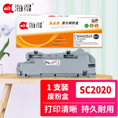 海得SC2020DA粉盒CWAA0869废粉盒适用施乐Fuji Xerox SC2020 SC2020NW SC2022