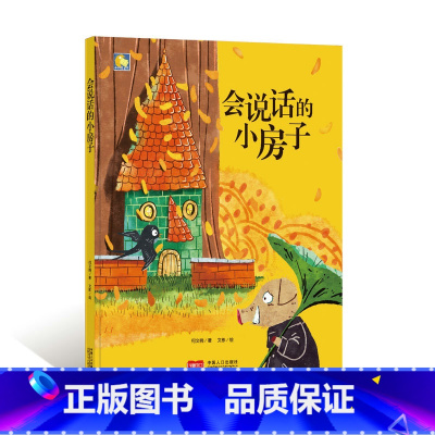 会说话的小房子 [正版]一颗叫慢吞吞的种子我要做我自己 每个人的生活都有意义孩子情绪管理与性格培养硬壳精装绘本