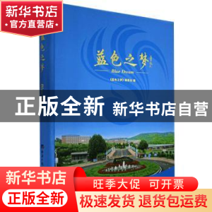 正版 蓝色之梦:谨以此书献给大连艺术学院建校20周年(2000-2020)