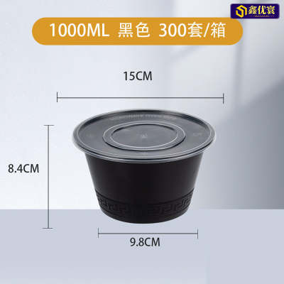 [鑫优寰]一次性餐盒 黑圆1000ml300套/箱