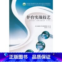 [正版]炉台实战技艺