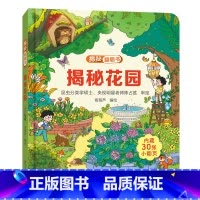 揭秘花园 [正版]揭秘花园