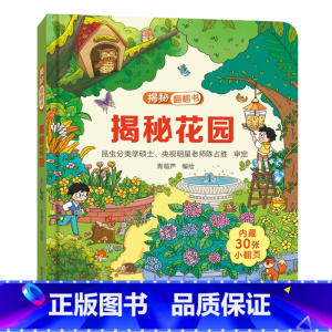 揭秘花园 [正版]揭秘花园