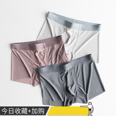 欧梵尔媂男士内裤男冰丝无痕平角裤棉裆超薄款潮流个性骚四角裤夏季透气