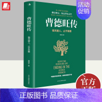 [正版]曹德旺传 敬天爱人 止于至善 周锡冰 心若菩提奥斯卡电影美国工厂原型自传个人传记人生智慧生活哲学企业经营管理 9