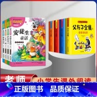 [8册]童话故事套装+父与子全集 [正版]安徒生童话格林童话全集彩色图案注音版 全套4册儿童故事书一千零一夜伊索寓言小学