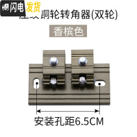 三维工匠升降晾衣架配件通用滑轮手摇双杆直角定向轮架凉衣架万向轮转角器 双铜轮压纹转角器香槟色 小