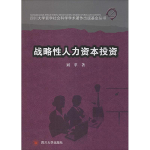 醉染图书战略人力资本9787561468333