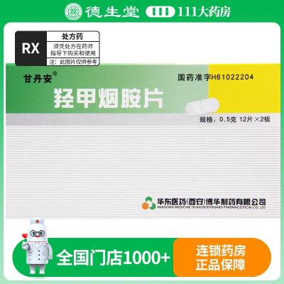 甘丹安 羟甲烟胺片 0.5g*24片/盒