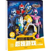 [N]越玩越聪明的数独游戏(九宫格初级)/迷你特工队超级恐龙力量-9787521745818