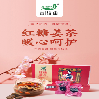 青谷家精选红糖姜茶礼盒特级装多重口健康美味送礼佳品
