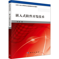 音像嵌入式软件开发技术何坚
