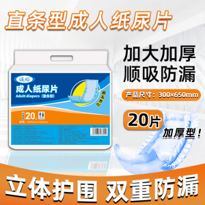诚裕葫芦型成人纸尿片一次性老人护理男女通用加厚卫生护垫尿布