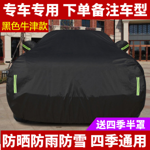 [补贴10%]汽车罩车罩防晒防雨冬季加厚防冻防雪四季通用专用车套全罩外罩