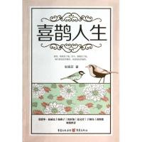 正版新书]喜鹊人生张晓芸9787229081881