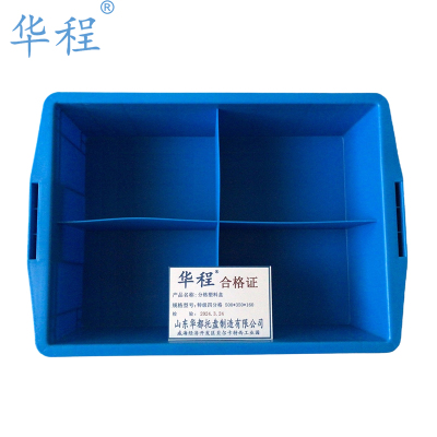 华程 分格塑料盒 特级四分格500*350*160