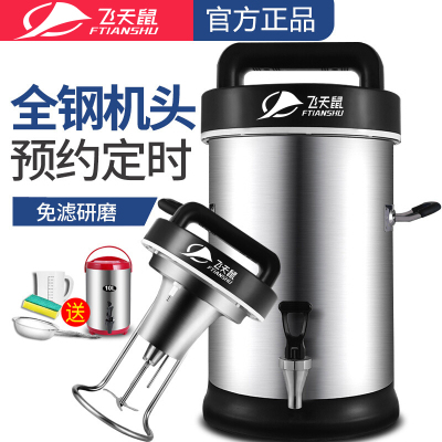 飞天鼠(FTIANSHU)商用豆浆机大容量全自动现磨无渣免滤大型早餐店加热打浆机豆浆机商用17L