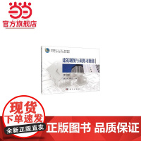 建筑制图与识图习题集(第二版)