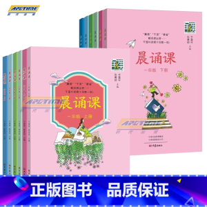 12本全套 [正版]全12册 晨诵课:1-6年级上下册 适合小学一到六年级 儿歌童谣童诗唐诗宋词现代诗歌等 干国祥陈美丽