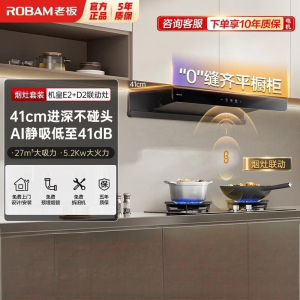老板(ROBAM)油烟机烟灶套餐两件套欧式触控式27立方5.2灶具厨电套装66X5-E2+55B7A-D2