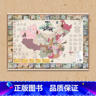 地图上的古诗词 [正版]时光学地图上的唐诗宋词古诗词成语全套4册北斗地图挂图挂画儿童防水百科知识地图全景中国小学生地图家