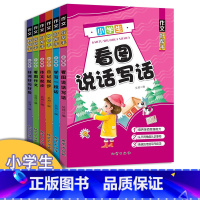 小学生作文好帮手(6册/套) [正版]一二三四五六年级辅导训练作文素材积累小学生作文好帮手好词好句好段五感法作文素材书