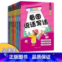 小学生作文好帮手(6册/套) [正版]一二三四五六年级辅导训练作文素材积累小学生作文好帮手好词好句好段五感法作文素材书