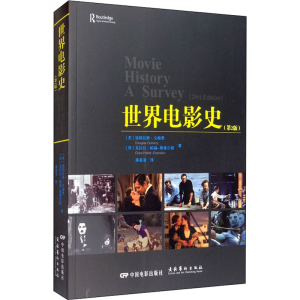 醉染图书世界电影史(第2版)9787106042981