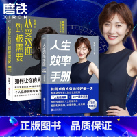 [全2册]张萌作品集 [正版]全2册人生效率手册+从受欢迎到被需要 张萌 人脉变现高情商职场励志社交沟通图书书籍