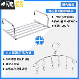 三维工匠多功能窗外伸缩阳台晾晒架晒被子窗台小型晒鞋衣服架子晾衣架 方管晒架[63x35CM]+不锈钢6夹袜架