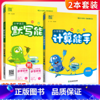 ❤[2本套]默写+计算(苏教版) 三年级下 [正版]计算能手一二三四五六年级上册下册人教版西师北师大版小学 生数学上思维
