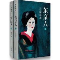 正版新书]东京人川端康成9787544276184