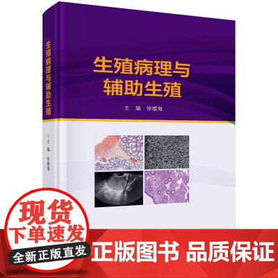 [按需印刷] 生殖病理与辅助生殖