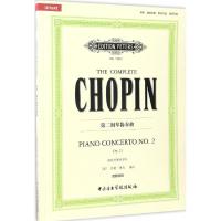 肖邦第二钢琴协奏曲