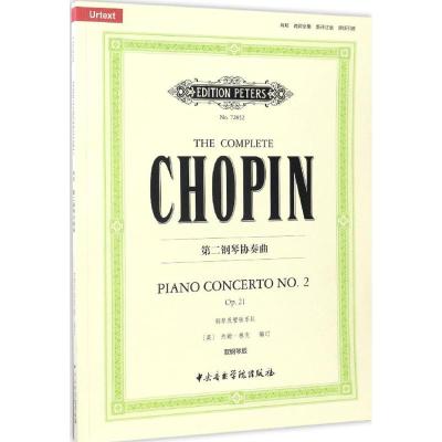 肖邦第二钢琴协奏曲