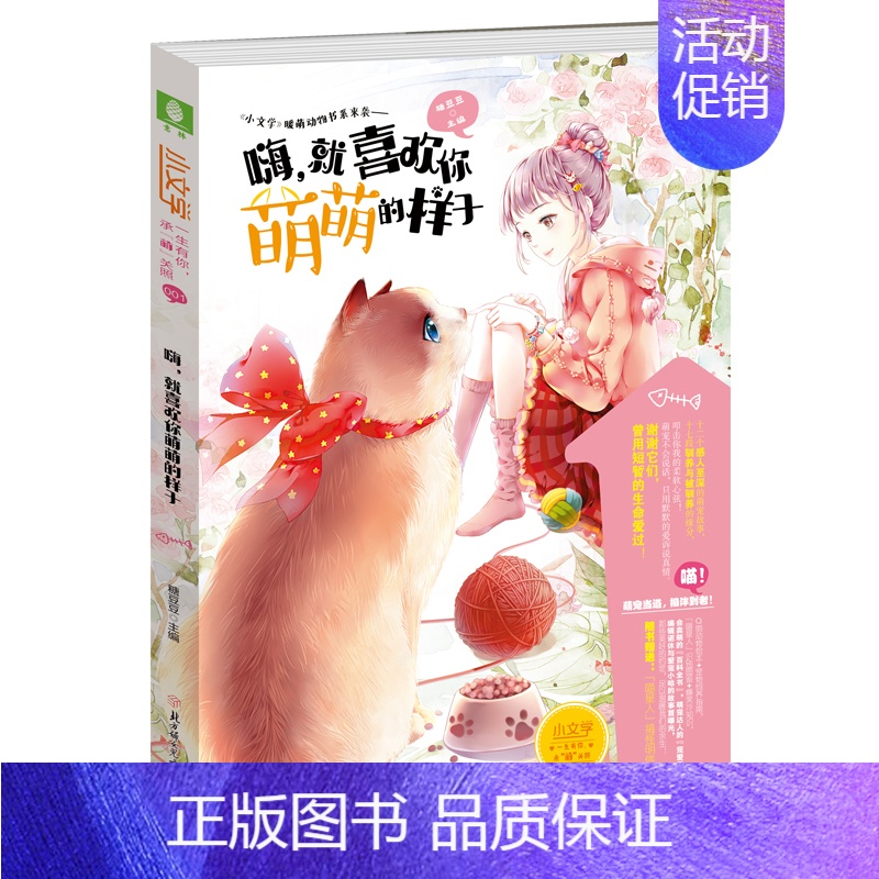 [正版]赠喵星人搞怪明信片 嗨 就喜欢你萌萌的样子 意林小文学暖萌动物 意林青春校园小说书籍儿童文学书
