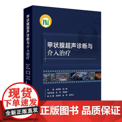 甲状腺超声诊断与介入治疗